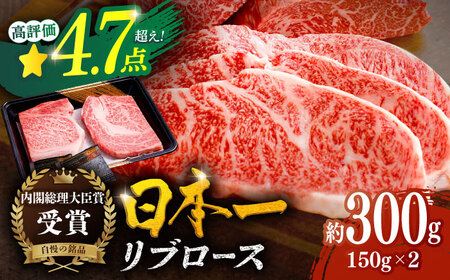 平戸和牛 リブロースステーキ 約300(g150g×2枚)【萩原食肉産業有限会社】[KAD022]/ 長崎 平戸 肉 牛 牛肉 黒毛和牛 和牛 焼肉 ステーキ リブロースステーキ 冷蔵  平戸和牛 リブロースステーキ 平戸和牛 リブロースステーキ 平戸和牛 リブロースステーキ 平戸和牛 リブロースステーキ 平戸和牛 リブロースステーキ 平戸和牛 リブロースステーキ 平戸和牛 リブロースステーキ 平戸和牛 リブロースステーキ 平戸和牛 リブロースステーキ