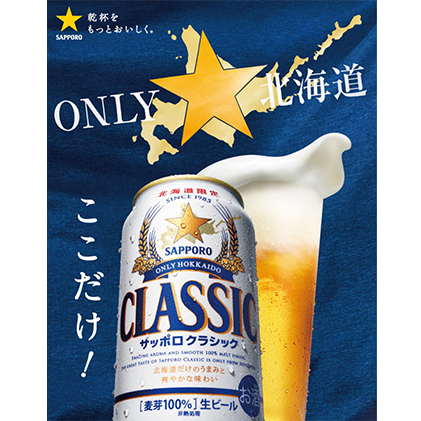 【6回定期便】ビール サッポロクラシック 350ml×24缶 缶ビール 定期便 お酒 酒 サッポロビール 生ビール 飲み物 ギフト プレゼント お土産 贈答用 家飲み 晩酌 パーティー 缶ビールセット