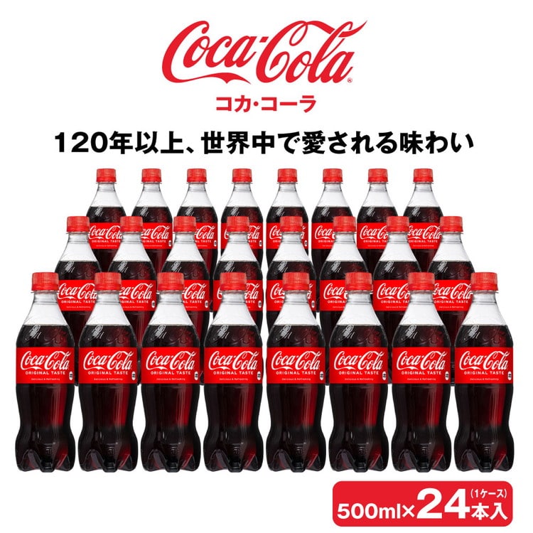 コカ・コーラ500mlペットボトル×24本(1ケース) コカ・コーラは、炭酸の刺激と独特の味わいで、のどの渇きを癒すだけでなく、ココロとカラダの両方をリフレッシュ。コーラ コーク 炭酸 ジュース ※離島への配送不可