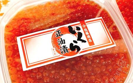 自家製 いくら 醬油漬け 400g（100g×4パック）