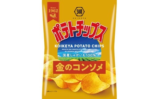 湖池屋　ポテトチップス金のコンソメ　55g×12袋入　ポテトチップス ポテチ じゃがいも 湖池屋 おやつ お菓子 スナック菓子