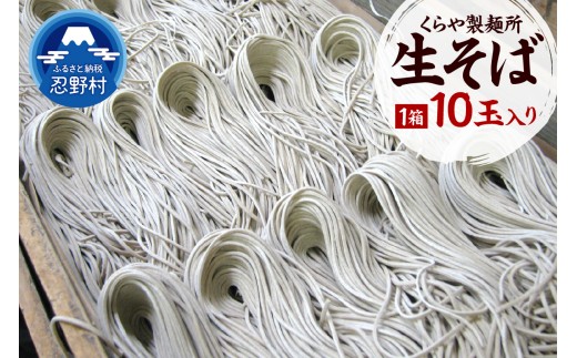 生そば10玉入り（1玉×150g）