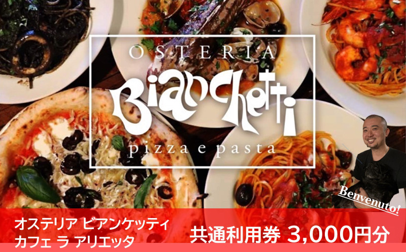 
            利用券 3000円 パスタ ピザ 焼き菓子 ドルチェ イタリアン オステリアビアンケッティ カフェラアリエッタ イタ飯 イタリアン リゾート カフェ パスタ ピザ 焼き菓子 ドルチェ イタリアン リゾート カフェ パスタ ピザ 焼き菓子 ドルチェ イタリアン リゾート カフェ パスタ ピザ 焼き菓子 ドルチェ イタリアン リゾート カフェ パスタ ピザ 焼き菓子 愛知県 南知多町 チッタナポリ
          