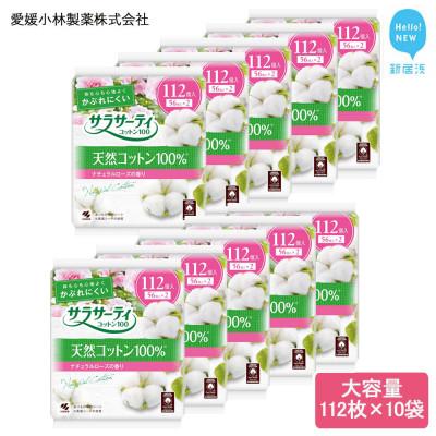 ふるさと納税 新居浜市 愛媛小林製薬のサラサーティコットン100 112個 ×10袋セット(ナチュラルローズの香り)