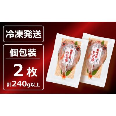 ふるさと納税 柏崎市 自家製ひもの「のどぐろ開きいしり漬」1尾(120g〜140g位)×【2枚】 |  | 01