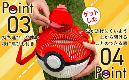 モンスターボール虫かご【ポケモン 昆虫採集 昆虫 虫 かご 夏休み 面白い プレゼント ギフト 誕生日 小学生 広島県 福山市】