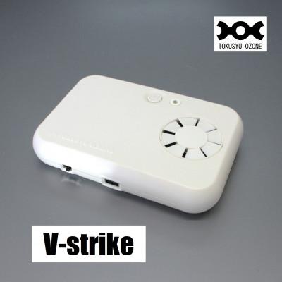 ふるさと納税 稲城市 小型オゾン発生器『V-strike』　ホワイト