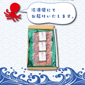 関門タコ 柔らか煮 3個セット 750g 冷凍 タコ 蛸 たこ おつまみ ご飯のお供 おかず 食べきりサイズ 保存 便利 関門海峡 下関 山口 JK002