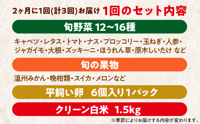 【全3回定期便】【2ヶ月に1回】ふるさと納税限定！『シェフの食卓』〜野菜・果物・お米・卵の詰め合わせ〜　愛媛県大洲市/有限会社ヒロファミリーフーズ [AGBX039]