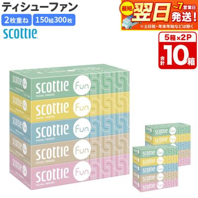 ふるさと納税 秋田市 ティッシュ スコッティ ティシュー ファン 150組 5箱×2 |15_nsc-140201