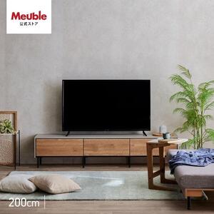 Leo レオ テレビボード ローボード 幅200cm テレビ台 【モーブル】【大川家具】