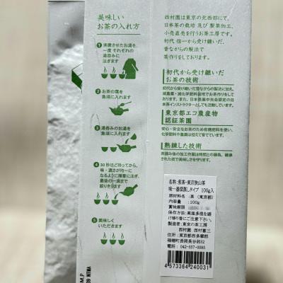 ふるさと納税 瑞穂町 東京狭山茶 3袋セット |  | 03