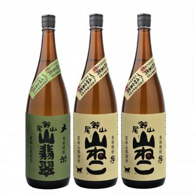 ふるさと納税 木城町 焼酎尾鈴山一升瓶(山翡翠1本・山ねこ2本)各1,800ml