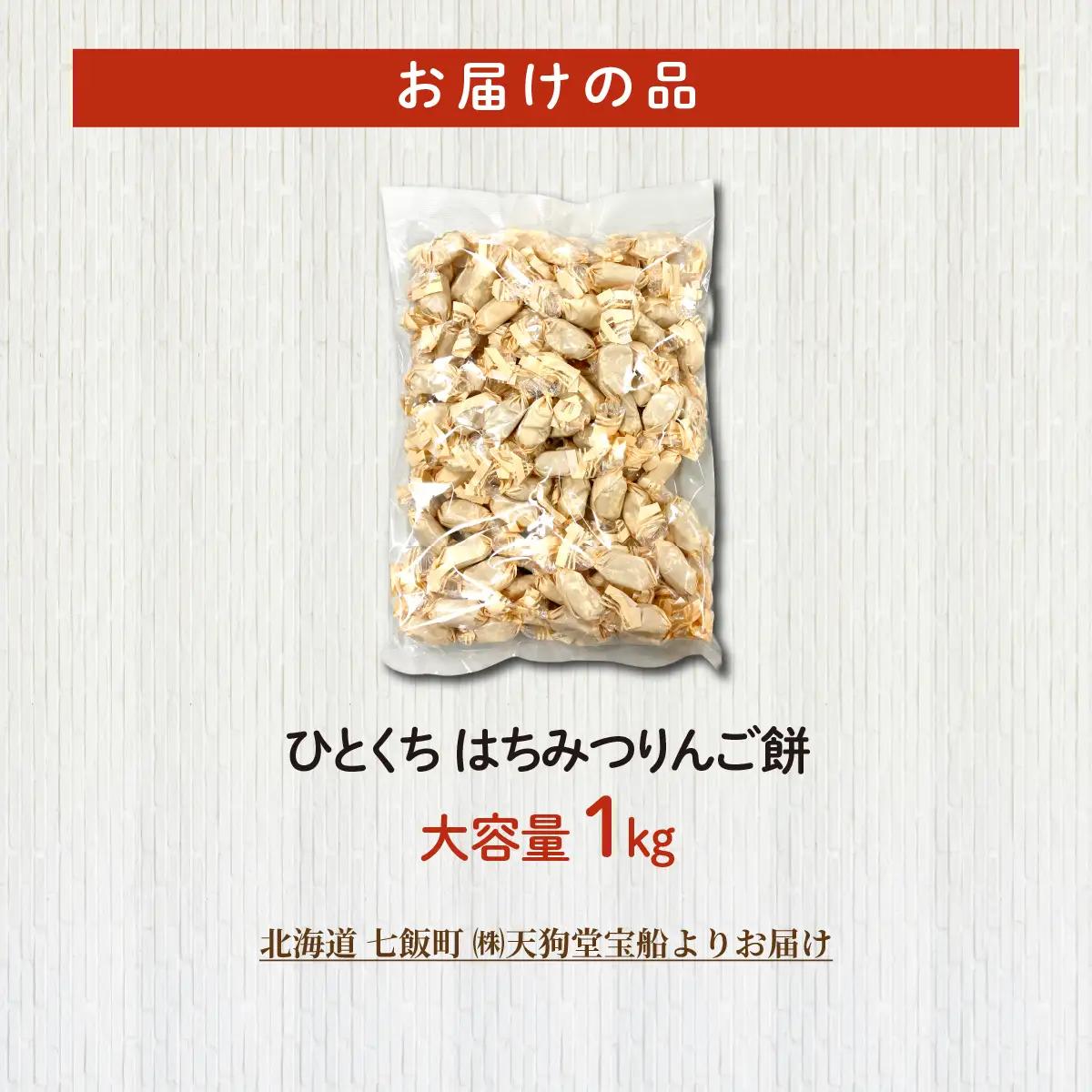 ひとくちはちみつりんご餅 大容量 1kg(業務用) NAY049