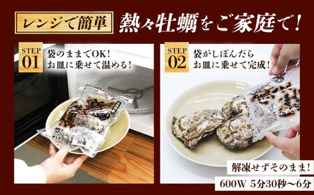 冷凍 レンジで簡単鍛え牡蠣 殻付き 牡蠣 3個入×3袋 [XAE064]