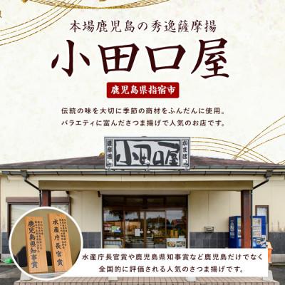 ふるさと納税 指宿市 さつま揚げ「薩摩の玉手箱」(IB132-003)NJE-0 |  | 02