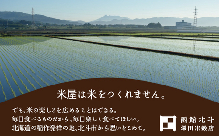 令和5年産【玄米】北斗市産特別栽培米ゆめぴりか・ななつぼし 各5kg(合計10kg)セット 【 ふるさと納税 人気 おすすめ ランキング お米 精米したて 白米 米 特別栽培米 ご飯 白ご飯 ゆめぴり