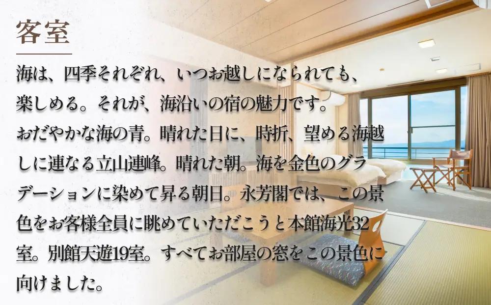 氷見温泉郷 魚巡りの宿 永芳閣　利用補助券 3万円分  | 旅館 ホテル 宿泊 補助券 旅館券 旅館補助券 ホテル券 ホテル補助券 宿泊券 宿泊補助券 旅館宿泊補助券 ホテル宿泊補助券 温泉 温泉宿泊