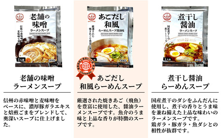 【 あみ印 】 ラーメンスープ 8種 各2袋 計16食 食べ比べセット 小袋 詰め合せ 【 らーめん 拉麺 ソロ キャンプ 業務用 市販 しょうゆラーメン ラーメンスープのみ 調味料 あみ印 スープセ