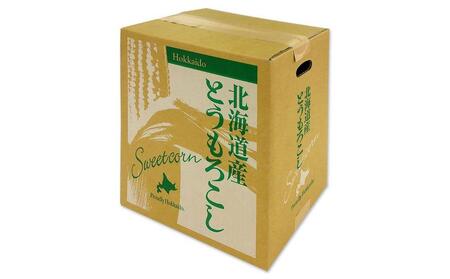 【先行予約】【旭川産】白と黄色のとうもろこしセット　各5本（計3.5kg）(2024年8月上旬発送開始予定)