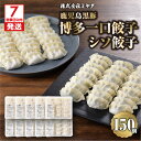 【ふるさと納税】【7営業日以内に発送】 鹿児島 黒豚 一口 餃子 シソ餃子 10g × 15個 × 10パック 合計150個 鹿児島県産 加工品 惣菜 しそ 一口サイズ 国産 野菜 ジューシー 肉汁 冷凍餃子 焼くだけ 簡単調理 アレンジレシピ 国内産 素材 サッパリ 美味しい 鹿児島市