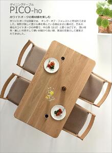 ダイニングテーブル　PICO-ho　160×85×70cm　ホワイトオーク　WAプラス　大川市　