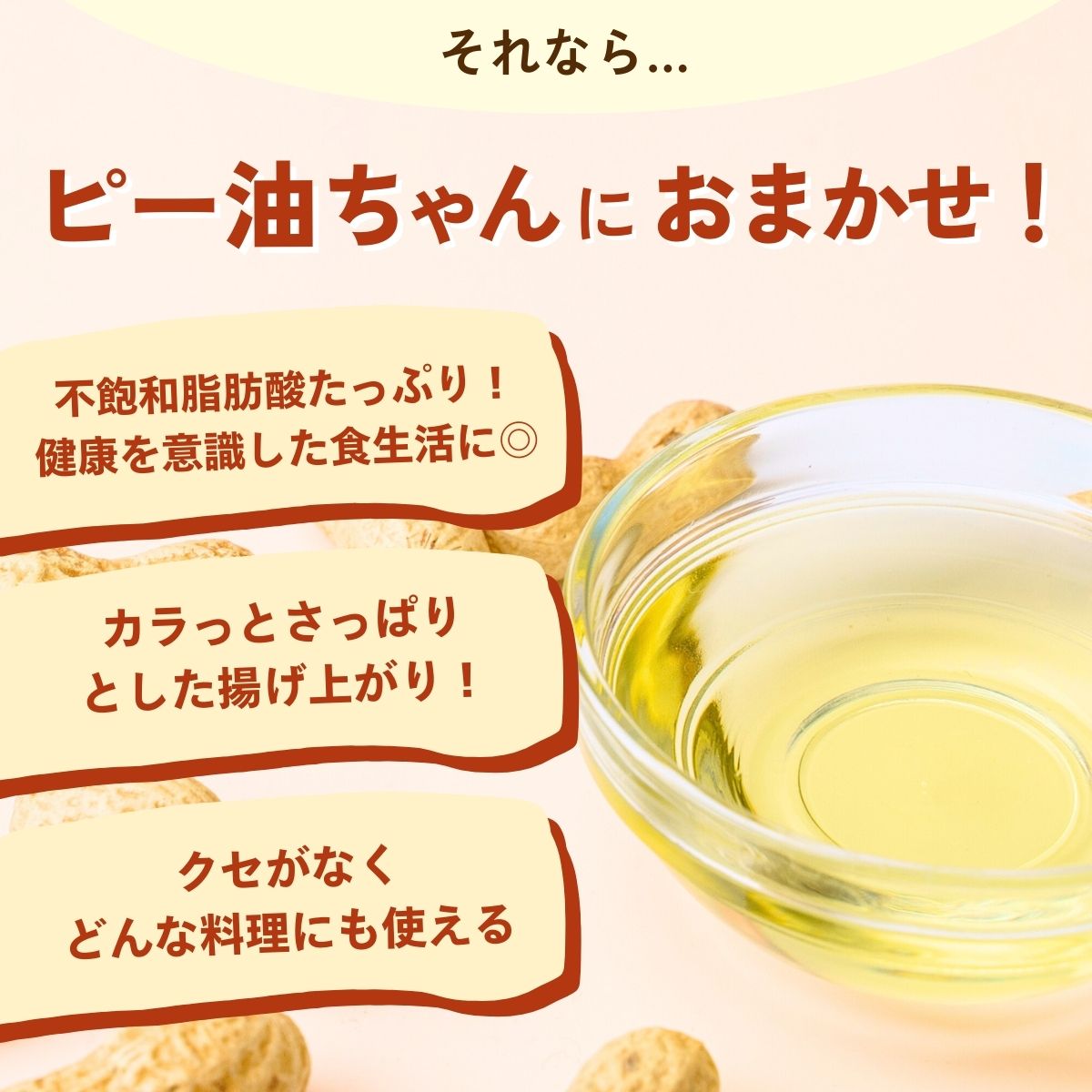 食用油  落花生油のピー油ちゃん 900g 6本セット ｜ 油 オイル 植物油 植物性油 落花生油 ピーナツ油 ピーナッツ油 ピーナッツオイル 揚げ物 炒め物 高圧抽出 茨城県 龍ケ崎市