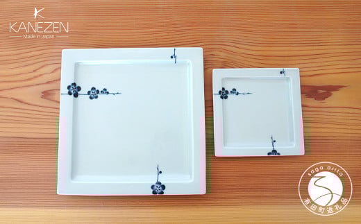 金善製陶所 リム正角プレート 梅香紋 2種・2枚 有田焼 食器 器 うつわ プレート A25-461