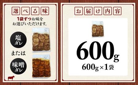牛タン 600g 訳あり牛タン味噌ダレ