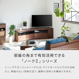 ノーク2_80AVボード ロータイプ ウォールナット【モーブル】【大川家具】