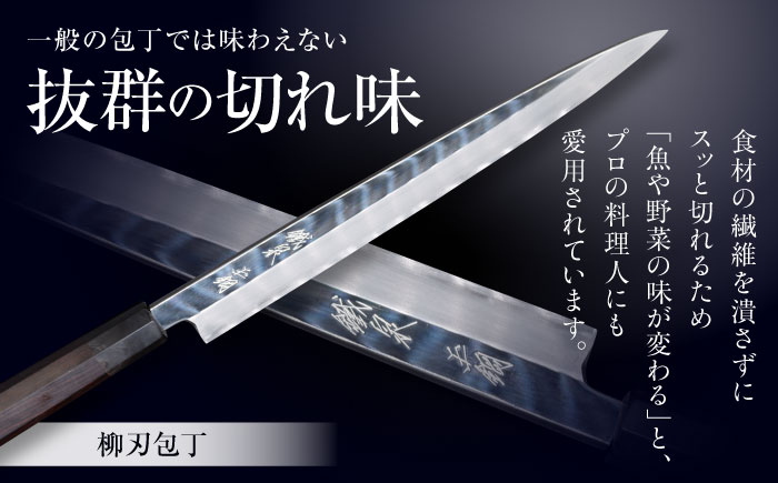 鐵泉玉鋼 柳刃包丁 片刃（右利き）330mm 尺一 日用品 雑貨 キッチン用品 工芸品 高級 ギフト 島根県雲南市/株式会社たなべたたらの里（奥出雲前綿屋　鐵泉堂） [AIAV017]