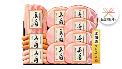 【 お歳暮 熨斗付 】 日本ハム 美ノ国 ギフトセットC 肉 にく 贈答 ギフト 詰め合わせ ハム  生ハム ロース ステーキ ベーコン あらびき ソーセージ ウィンナー [AA077ci]