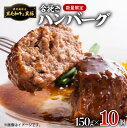 【ふるさと納税】【1,500g】黒毛和牛・黒豚生ハンバーグトレー無し SDGs 150g × 10個 数量限定 鹿児島県産 合挽き ハンバーグ 黒毛和牛 黒豚 計1500g 生ハンバーグ 合挽き 真空パック 個別トレー無し エコ 小分け 贅沢 牛肉 豚肉 簡単調理 焼くだけ 時短 鹿児島市 送料無料