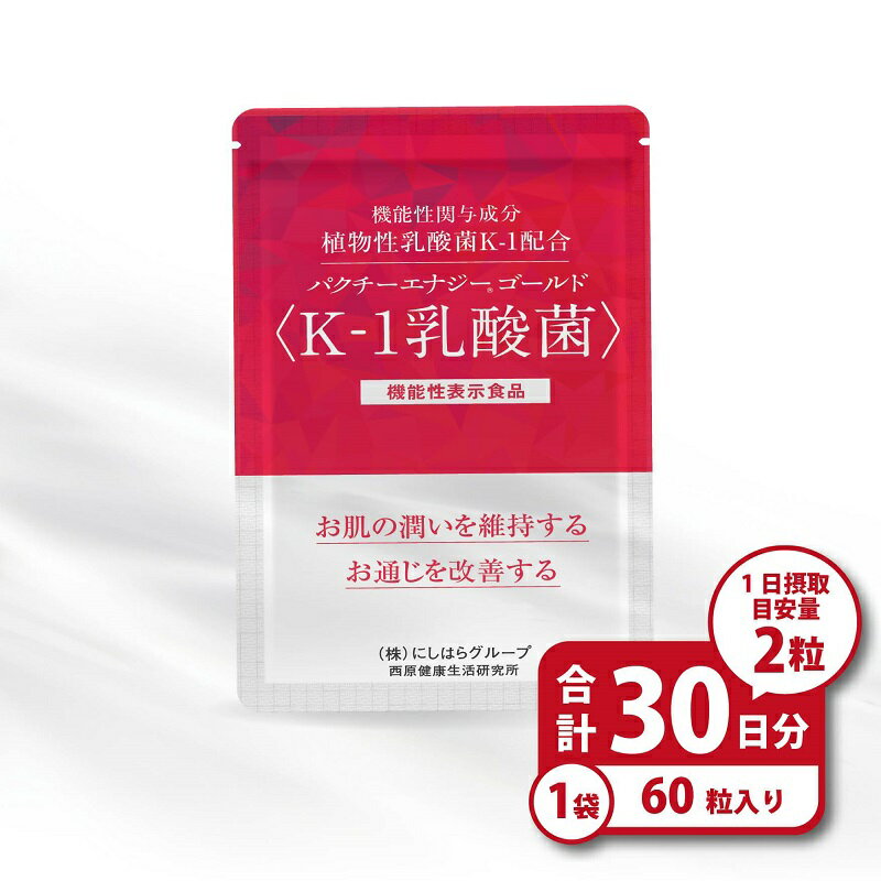 【ふるさと納税】パクチーエナジーゴールド 〈K-1乳酸菌〉 60粒×1袋 (30日分)　パクチー サプリ 送料無料 静岡県 富士宮市