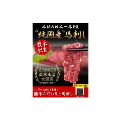 ふるさと納税 氷川町 馬刺し 上赤身 ブロック 熊本肥育 生食用 100g×30 たれ付き(10ml×30袋)