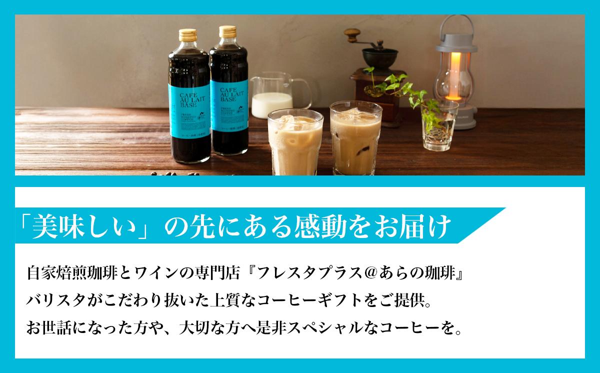 ホットコーヒー アイスコーヒー カフェオレ よくばり満足セット