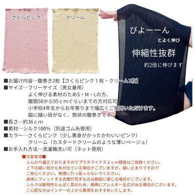ふるさと納税 橋本市 【さくらピンク1枚・クリーム1枚】(2枚セット)シルク100%オールシーズン腹巻き(男女兼用) |  | 03