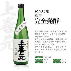 SD0129　酒田で人気の超辛口酒 4種飲み比べセット　計4本(各720ml×1本)【楯野川 凌冴、上喜元 完全発酵、初孫 魔斬、清泉川 美味宙水】