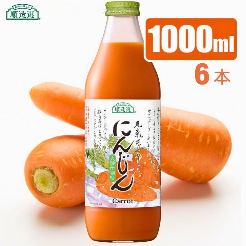 
                  MK10【砂糖不使用】 順造選 元気モリモリ にんじんジュース（人参汁100％）1000ml × 6本 // 野菜ジュース 100％ジュース ストレート 人参 砂糖不使用 無加糖 無香料 無着色 健康 美容 栄養補給
                