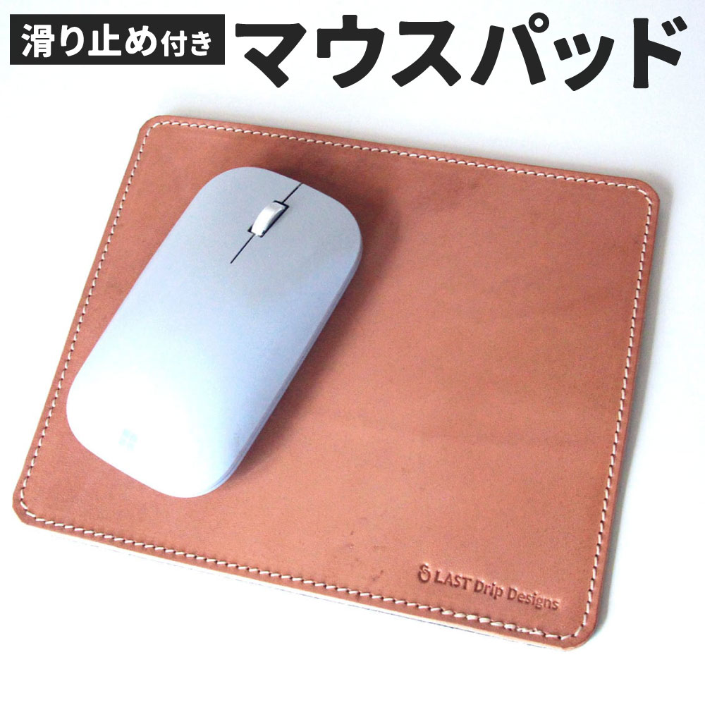 【ふるさと納税】滑り止めつきマウスパッド 牛革 タテ約15.0cm ヨコ約18.0cm 厚み約0.4cm 重さ約65.0g 四角 シンプル ノンスリップレザー PC小物 レザー ヌメ 小物 革製品 おしゃれ ハンドメイド 受注生産