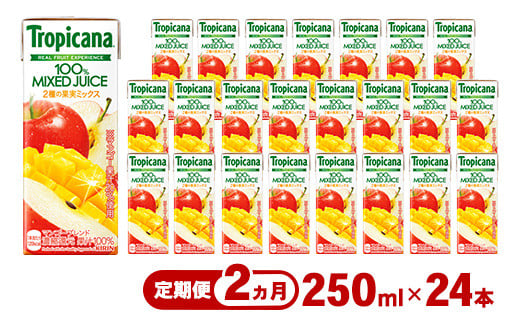 
            【定期便2ヶ月】トロピカーナ 100％ マンゴーブレンド 250ml LLスリム×24本 ※離島への配送不可
          