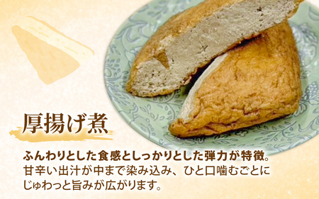 【福井・大野の味】厚揚げの煮物 1個（真空)×8袋  [A-054042]