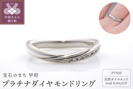 U字ラインの上品なプラチナダイヤモンドリング　FRU207L-D8