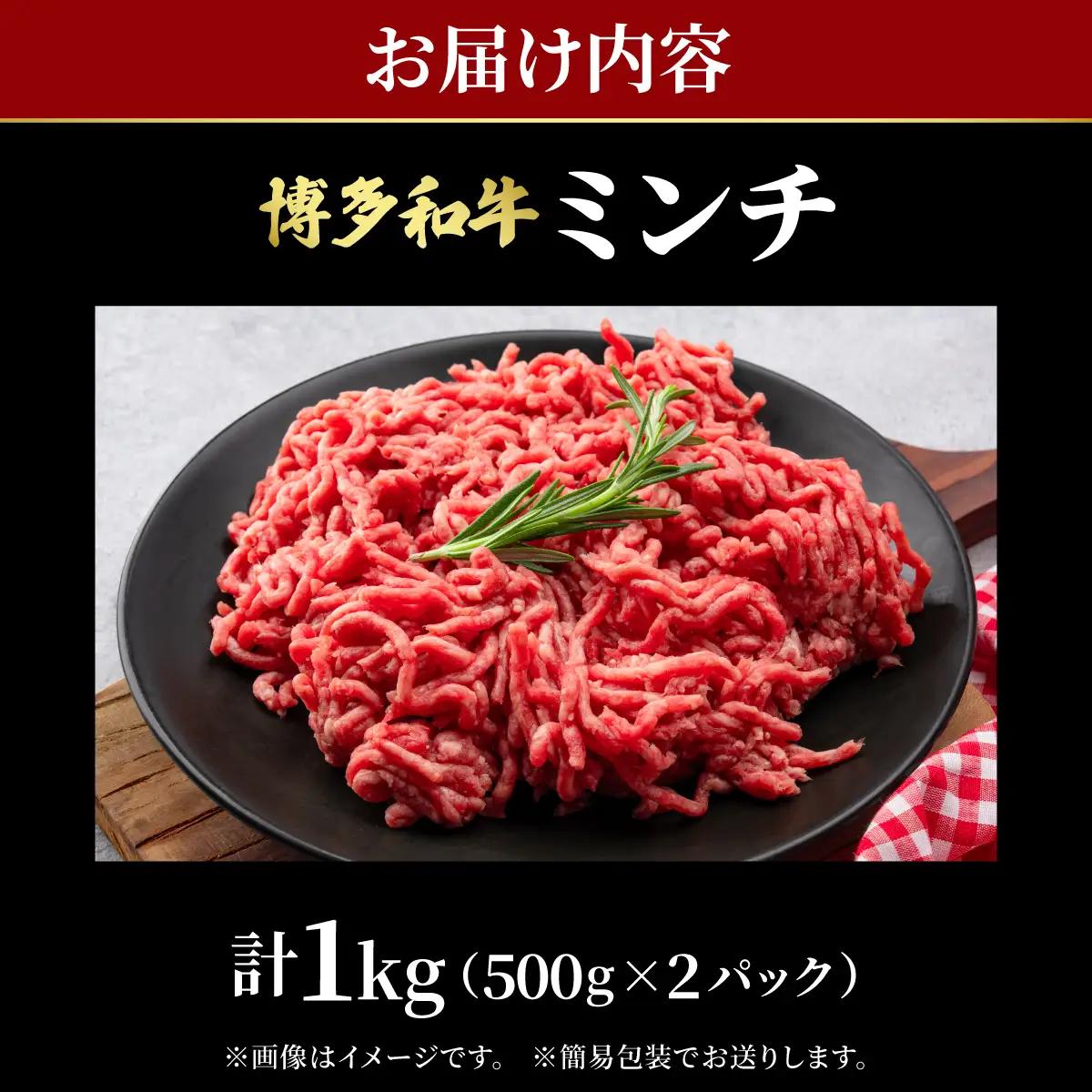 博多和牛 牛肉 ミンチ 1kg【肉のくまもと屋】