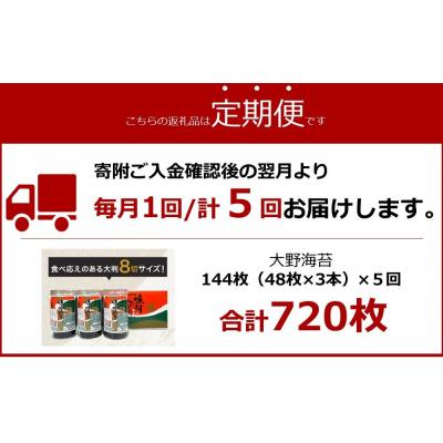ふるさと納税 徳島市 【定期便 全5回】一番人気!徳島のソウルフード「大野海苔(3本)」ギフト箱入 計15本【CN128】 |  | 03