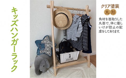 ハンガーラック（キッズ用）クリア塗装　丸形