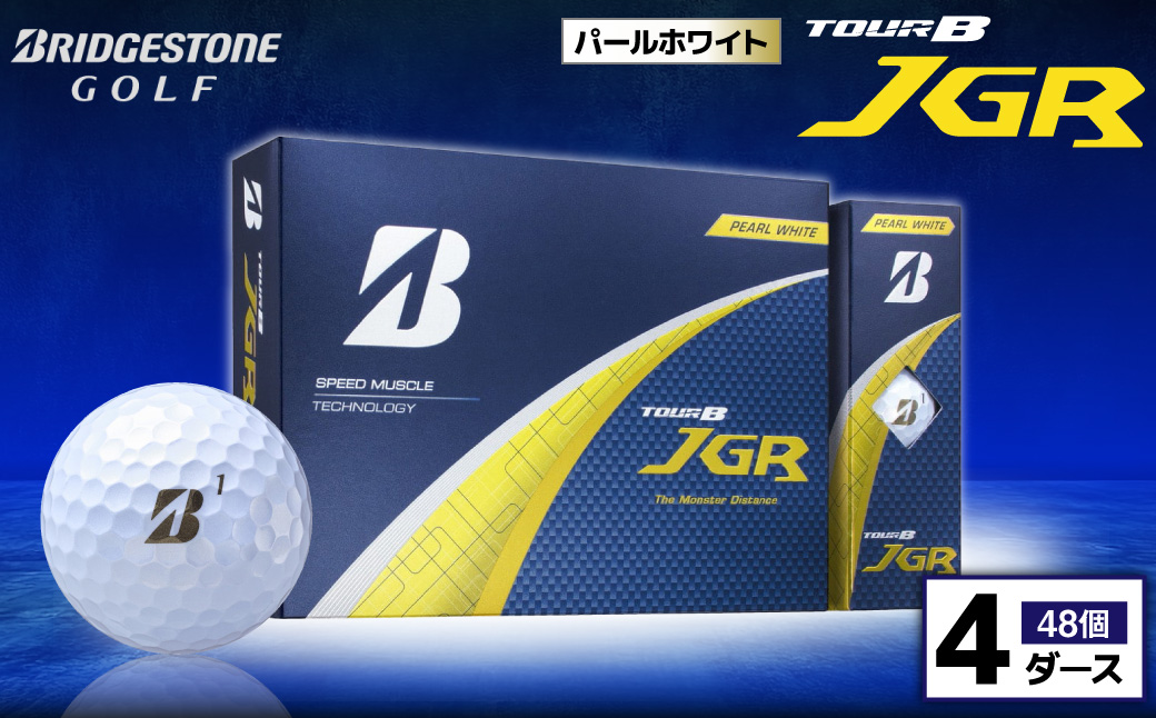 ゴルフボール ブリヂストン TOUR B JGR パールホワイト / 4ダース ブリジストン ツアー b jgr ツアー ビー jgr