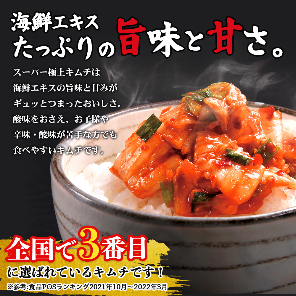 『定期便：全3回』スーパー極上キムチ３種セット【40001901】
