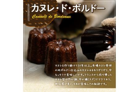 カヌレ・ド・ボルドー(8個) お菓子 おかし 詰め合わせ 手作り お土産 スイーツ おやつ 洋菓子 焼き菓子 個包装 小分け 冷凍＜離島配送不可＞【ksg0246】【そうりの食卓】