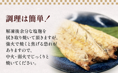 鯖塩麹漬け 2枚パック×6パック入 鯖 さば 冷凍 塩麹 切り身 個包装 簡単調理 焼き魚 宮城県 石巻市 